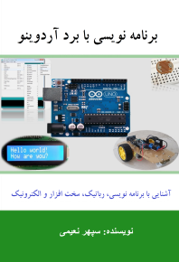 Arduino Book in Farsi